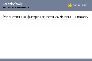 My Wishlist - zaritskyfamily