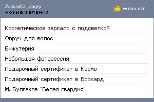 My Wishlist - zasranka_angry