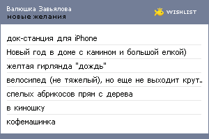 My Wishlist - zavalya