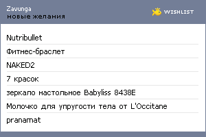 My Wishlist - zavunga