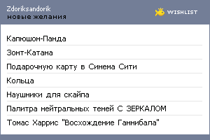 My Wishlist - zdoriksandorik