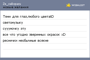 My Wishlist - ze_saikopasu
