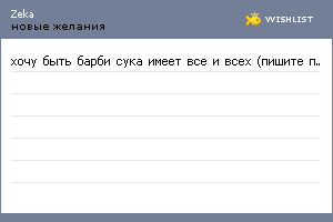 My Wishlist - zeka
