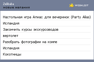 My Wishlist - zelibaba