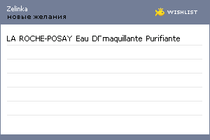 My Wishlist - zelinka