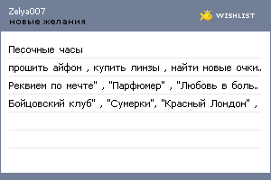 My Wishlist - zelya007