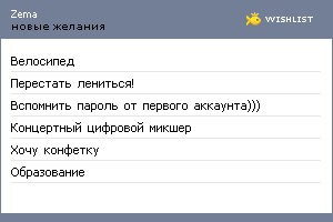 My Wishlist - zemawishlist