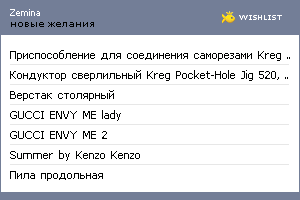 My Wishlist - zemina