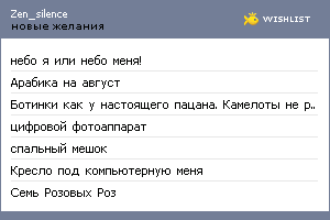 My Wishlist - zen_silence