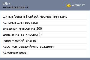 My Wishlist - zfllrn