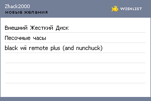My Wishlist - zhack2000