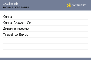 My Wishlist - zhaklindark