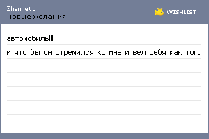 My Wishlist - zhannett