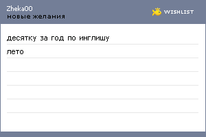 My Wishlist - zheka00