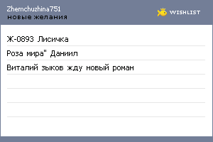 My Wishlist - zhemchuzhina751