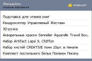 My Wishlist - zhenaapolona