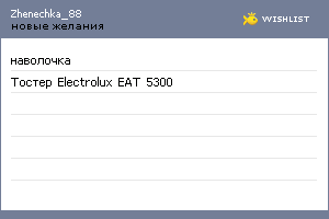 My Wishlist - zhenechka_88