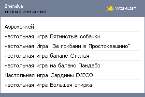 My Wishlist - zhenulya
