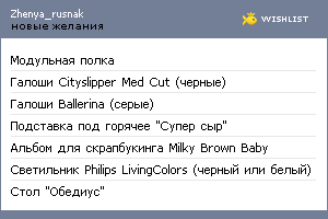 My Wishlist - zhenya_rusnak