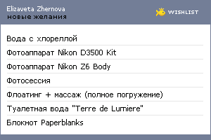 My Wishlist - zhernova