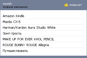 My Wishlist - zhetvina