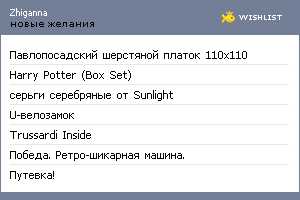 My Wishlist - zhiganna