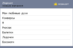 My Wishlist - zhigimont