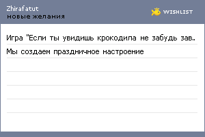 My Wishlist - zhirafatut