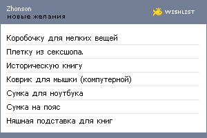 My Wishlist - zhonson