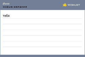 My Wishlist - zhoooo