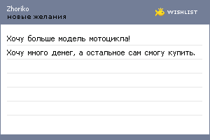My Wishlist - zhoriko