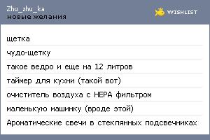 My Wishlist - zhu_zhu_ka