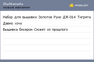 My Wishlist - zhuchkamasha