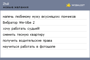 My Wishlist - zhuli