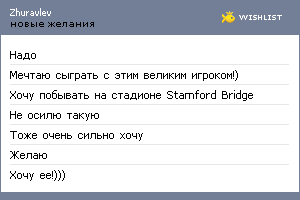My Wishlist - zhuravlev