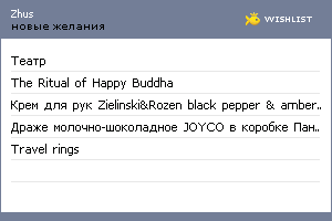 My Wishlist - zhus
