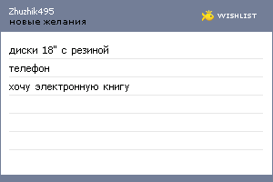 My Wishlist - zhuzhik495