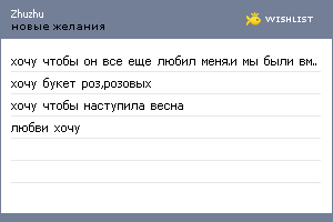 My Wishlist - zhuzhu