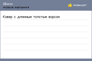 My Wishlist - ziborov