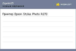 My Wishlist - ziganini25