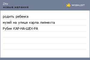 My Wishlist - zitz
