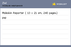 My Wishlist - zlad