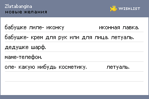 My Wishlist - zlatabangina