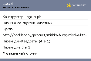 My Wishlist - zlatalek