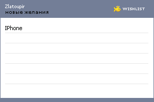 My Wishlist - zlatoupir