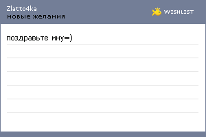 My Wishlist - zlatto4ka