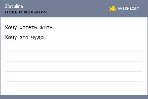My Wishlist - zlatulina
