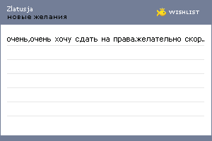 My Wishlist - zlatusja