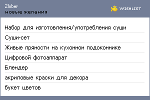 My Wishlist - zlober