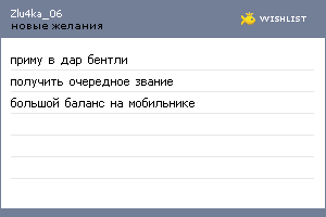 My Wishlist - zlu4ka_06